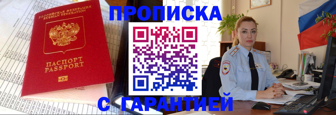 прописка 2025 в ЕАО
